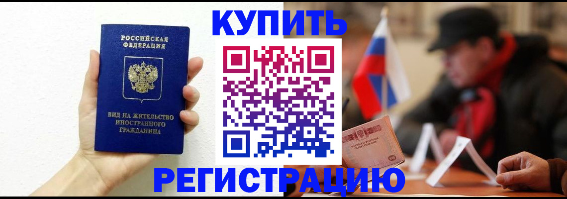 прописка гарантия в Тыве
